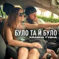 Обложка песни Було та й було, Krasna Tysha
