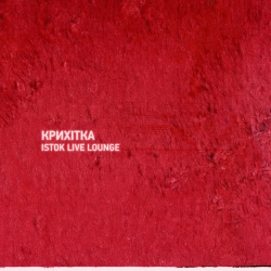 Обложка песни «Пароль (Live lounge edition) [Live]» — музыка исполнителя Крихітка