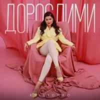 Cover art for Дорослими, Kristonko