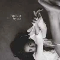 Cover art for Опіки, KRYLATA