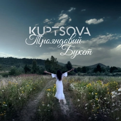 Обложка песни «Трояндовий букет» — музыка исполнителя KUPTSOVA