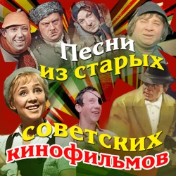 Обложка Хорошие девчата - Из к-Ф 'Девчата'