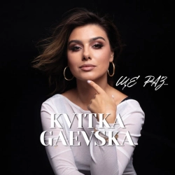 Обкладинка пісні Maybe ні, Kvitka Gaevska