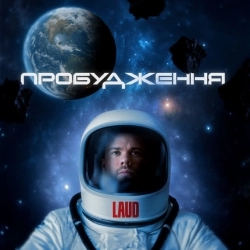 Обкладинка пісні Діско-піджак, LAUD