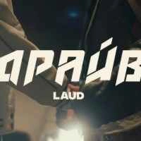 Обложка песни Драйв, LAUD