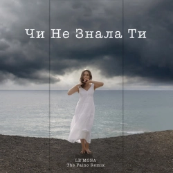 Обложка Чи не знала ти