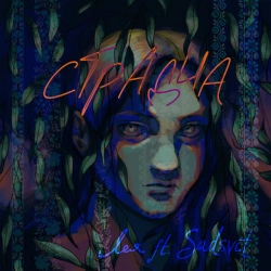 Обкладинка пісні Страдча, Лея & SadSvit