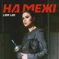 Обложка песни НА МЕЖІ, Lida Lee