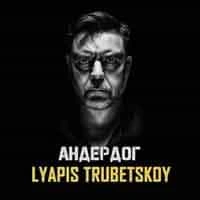 Обложка Андердог