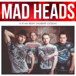 Cover art for А я на морі (Новий сезон), Mad Heads