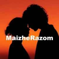 Обложка песни Танцюй під дощем, MaizheRazom