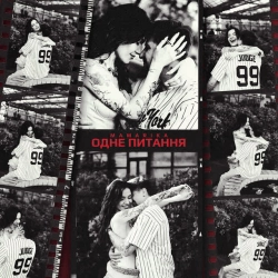 Cover art for Одне питання, MamaRika