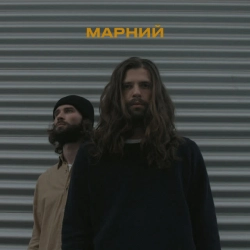 Обложка песни «Демони» — музыка исполнителя Марний & Паша Холошев