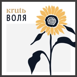 Обложка Воля