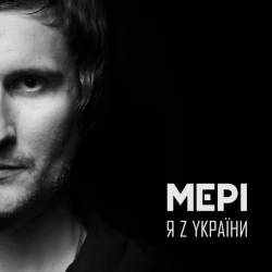 Обкладинка пісні Я з україни, Мері