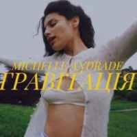 Обложка песни Гравітація, Michelle Andrade