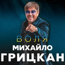Cover art for Весілля, Михайло Грицкан & Катерина Бужинська