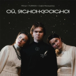 Обложка песни Ой, ясна-красна, Milnyk & FURMAN & Софія Мелешенко
