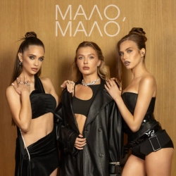 Обложка песни Мало, мало, Mirami