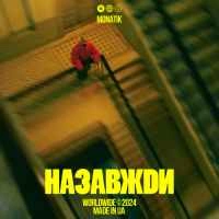 Обложка песни Назавжди, Monatik
