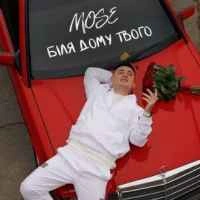Cover art for Біля дому твого, Mose