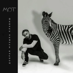 Cover art for Сопрано, МОТ & Ани Лорак