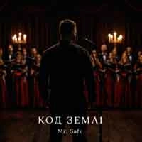 Cover art for Код землі, Mr. Safe