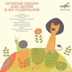 Обкладинка Серенада Трубадура (Из м-ф 'Бременские музыканты')