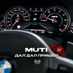 Cover art for дал дал пришёл, MUTI