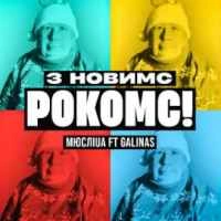 Cover art for З Новим РокомС (MEGA MIX), МЮСЛІ UA ft GALINAS
