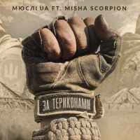 Cover art for За териконами (MEGA MIX), МЮСЛІ UA & Misha Scorpion