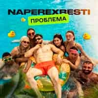 Обложка песни «Проблема» — музыка исполнителя NAPEREXRESTI