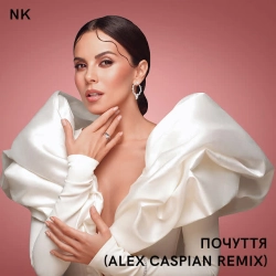 Обложка песни «Почуття (Alex Caspian Remix)» — музыка исполнителя Настя Каменських (NK)