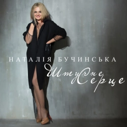 Изображение исполнителя Наталія Бучинська