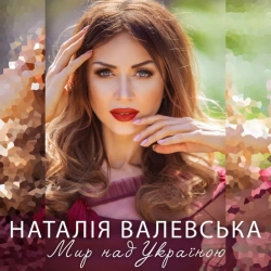 Обкладинка пісні Палала - Edit Version, Наталія Валевська