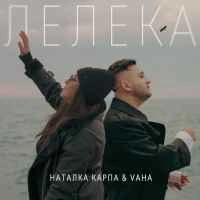 Cover art for Лелека, Наталка Карпа & VAHA