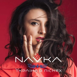 Обкладинка пісні Герої Повертаються Додому, NAVKA