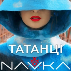Обкладинка пісні Татанці, NAVKA