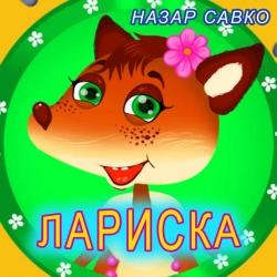 Изображение исполнителя Назар Савко
