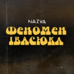 Обкладинка пісні Краса, NAZVA