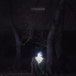 Cover art for Грозами, NNNNN27