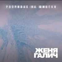 Обложка песни Розриває на шматки, O.Torvald