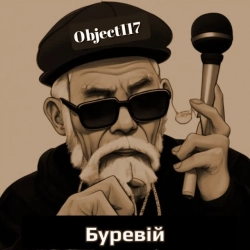 Cover art for Буревій, Object117