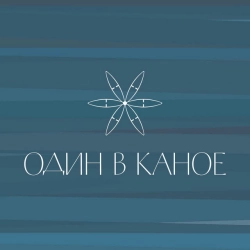 Обкладинка пісні «Пообіцяй мені» — музика виконавця Один в каное