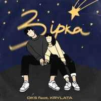 Обложка песни Зірка, OKS ft. KRYLATA