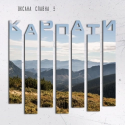 Обложка Карпати