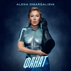 Cover art for Фанат, Олена Омаргалієва