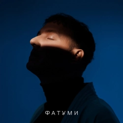 Обложка песни «Фатуми» — музыка исполнителя ONƎ MORE