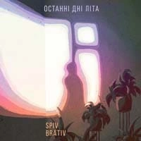 Обложка песни Spiv Brativ, Останні дні літа (Rock Version)