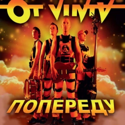Обложка песни Їхав козак, Ot Vinta